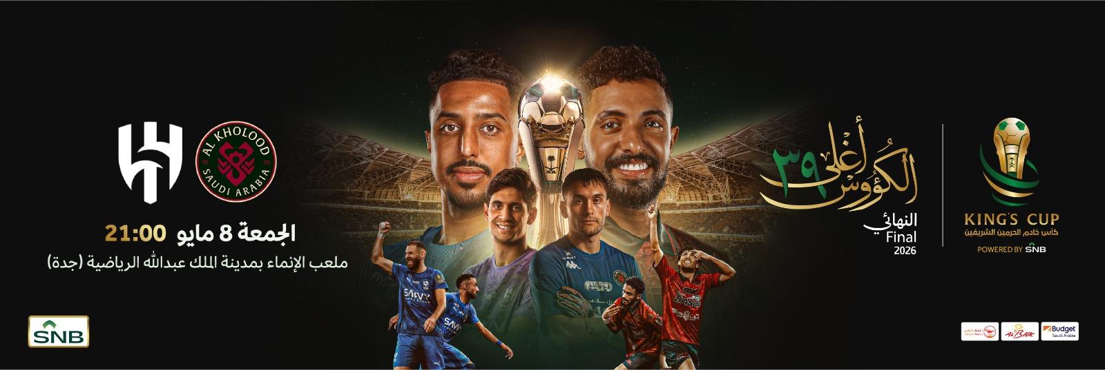 موعد مباراة الخلود ضد الهلال والقنوات الناقلة والتشكيل والبث المباشر