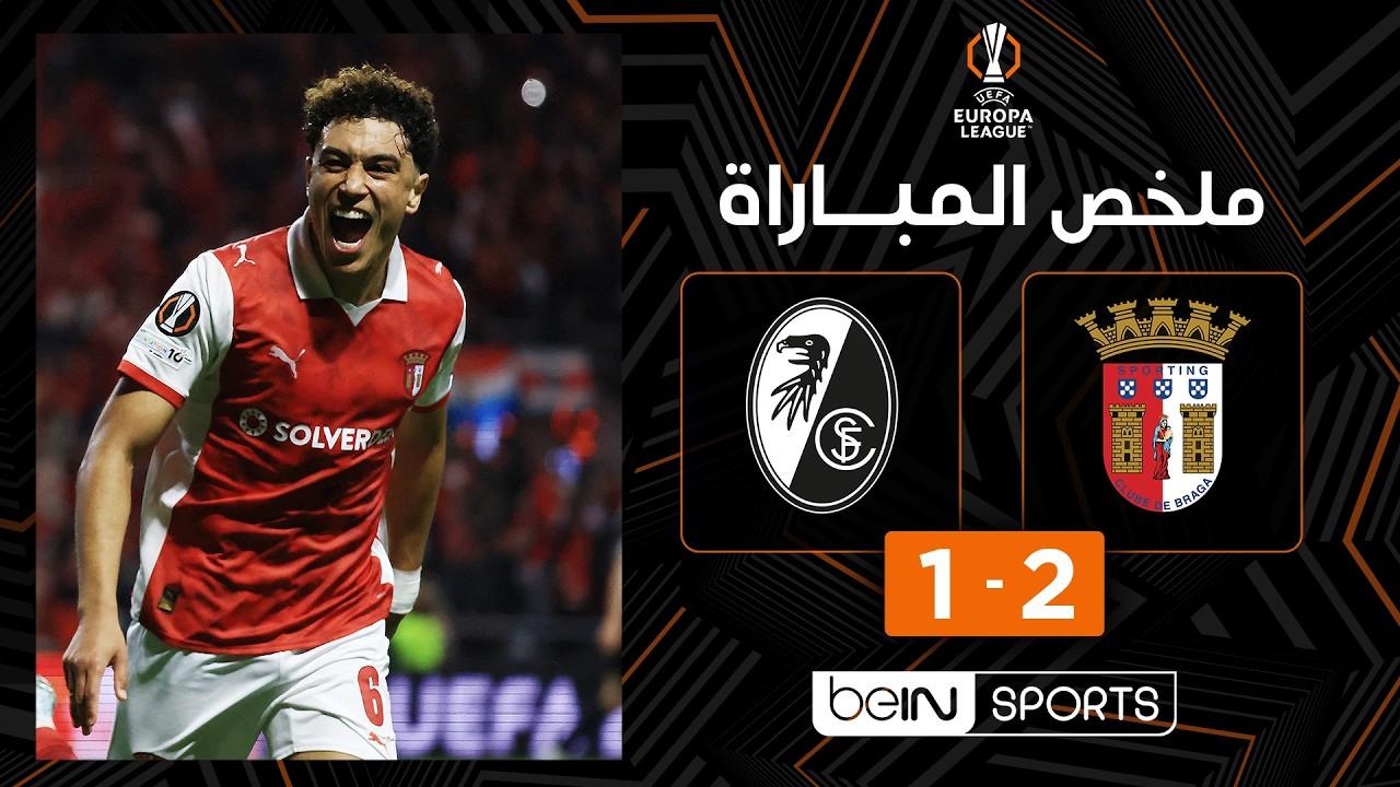 فيديو ملخص وأهداف مباراة براغا ضد فرايبورغ في الدوري الأوروبي