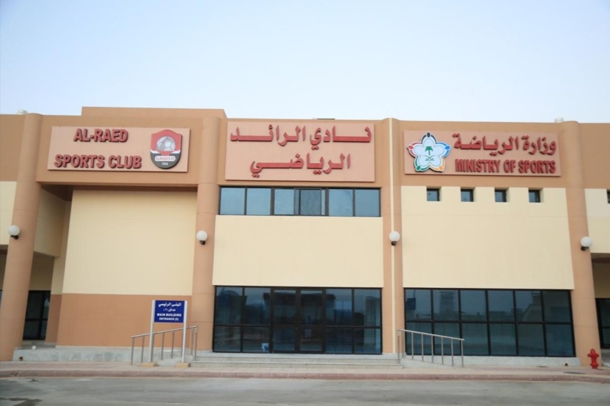 ضربة قاسية: لجنة الاستئناف تؤيد رفض ترخيص نادي الرائد للموسم الجديد