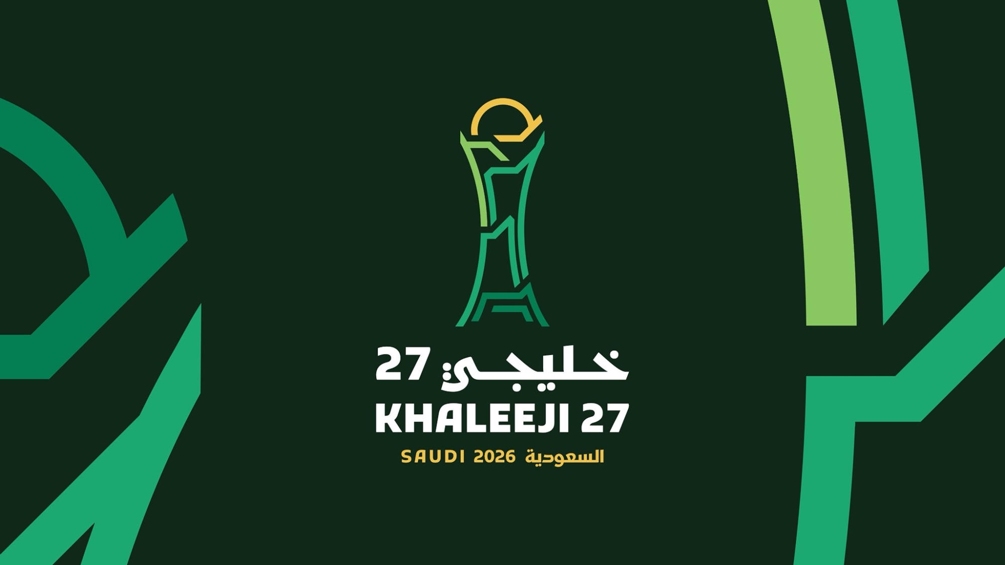 جدة تكشف الستار عن الهوية البصرية لكأس الخليج العربي 27: صدى الأصالة وشغف المستقبل