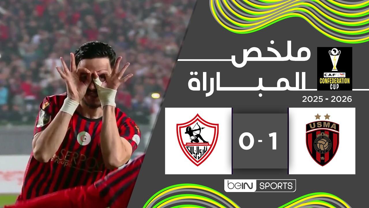 مشاهد ملخص وأهداف مباراة اتحاد الجزائر ضد الزمالك ذهاب نهائي الكونفيدرالية