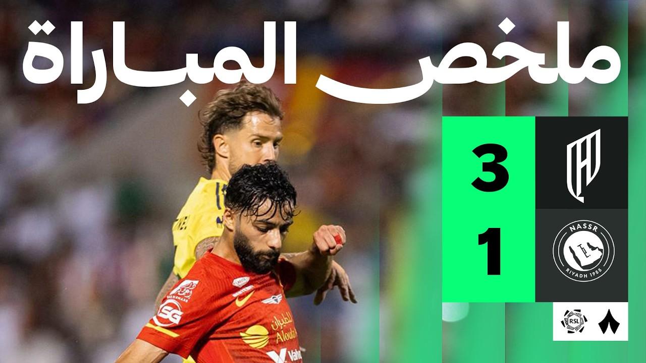 مشاهدة ملخص وأهداف مباراة القادسية ضد النصر الجولة 31 دوري روشن