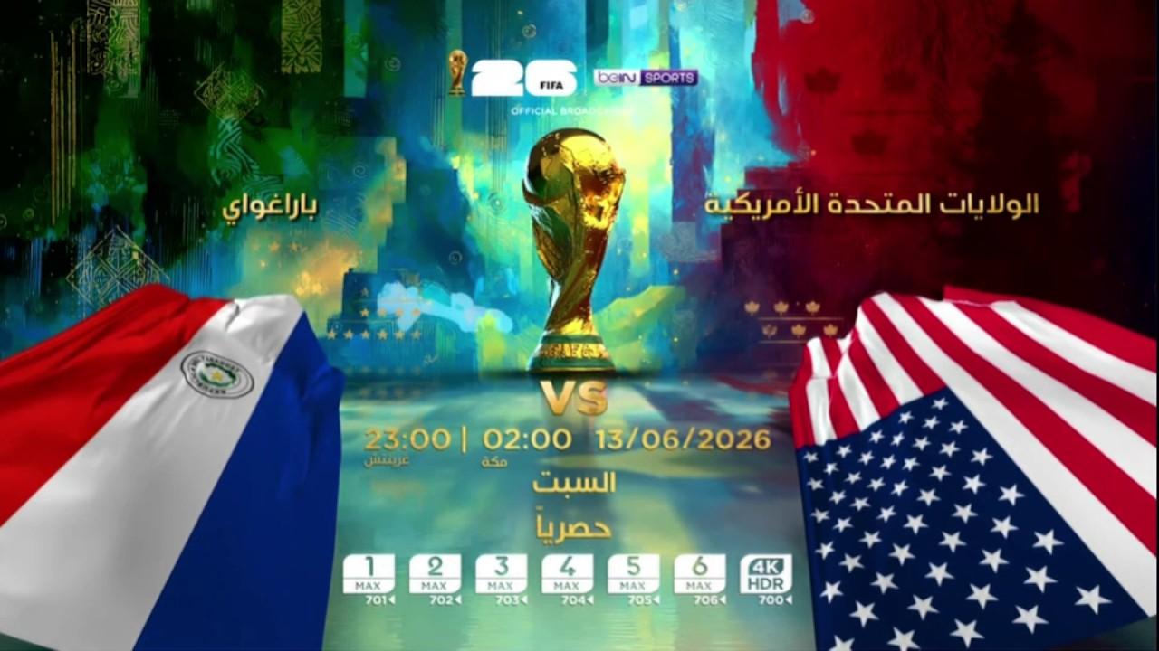 صدام شرس في لوس أنجلوس.. الولايات المتحدة ضد باراغواي في مستهل مونديال 2026