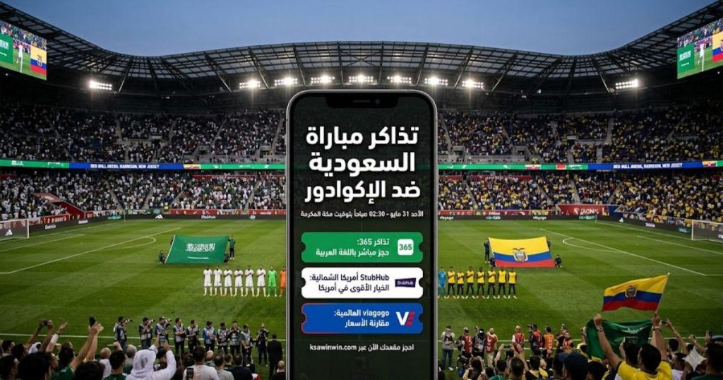مباراة السعودية ضد الإكوادور1 1