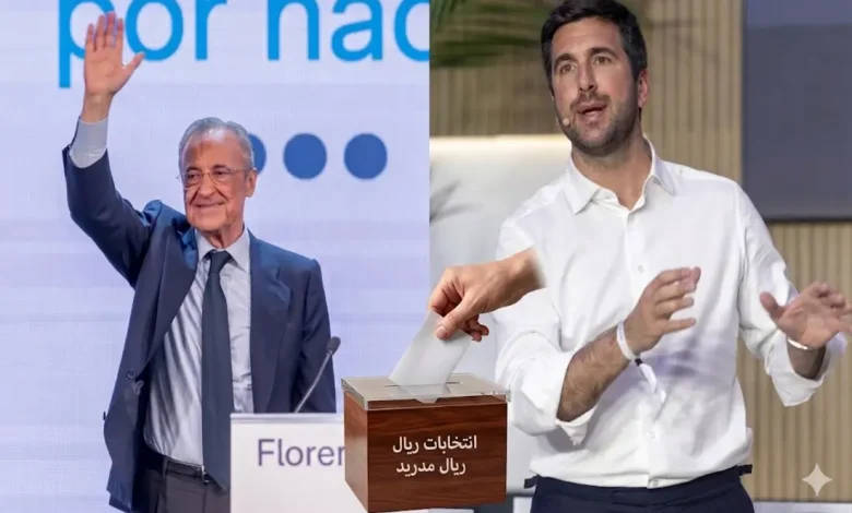 بالأرقام: فلورنتينو بيريز وإنريكي ريكيلمي كم فارق الاصوات