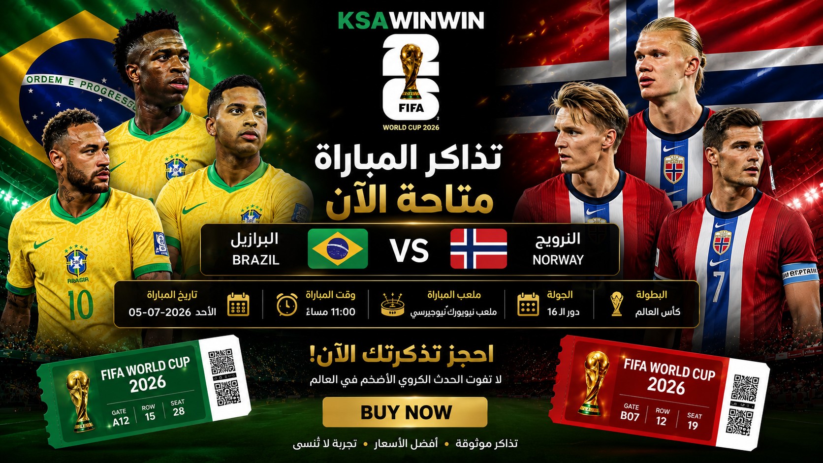 تذاكر مباراة البرازيل ضد النرويج في كأس العالم 2026: الدور الـ16