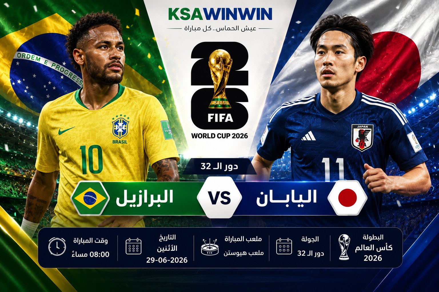 موعد مباراة البرازيل ضد اليابان في كأس العالم 2026 والتشكيل والمعلق والقنوات الناقلة؟