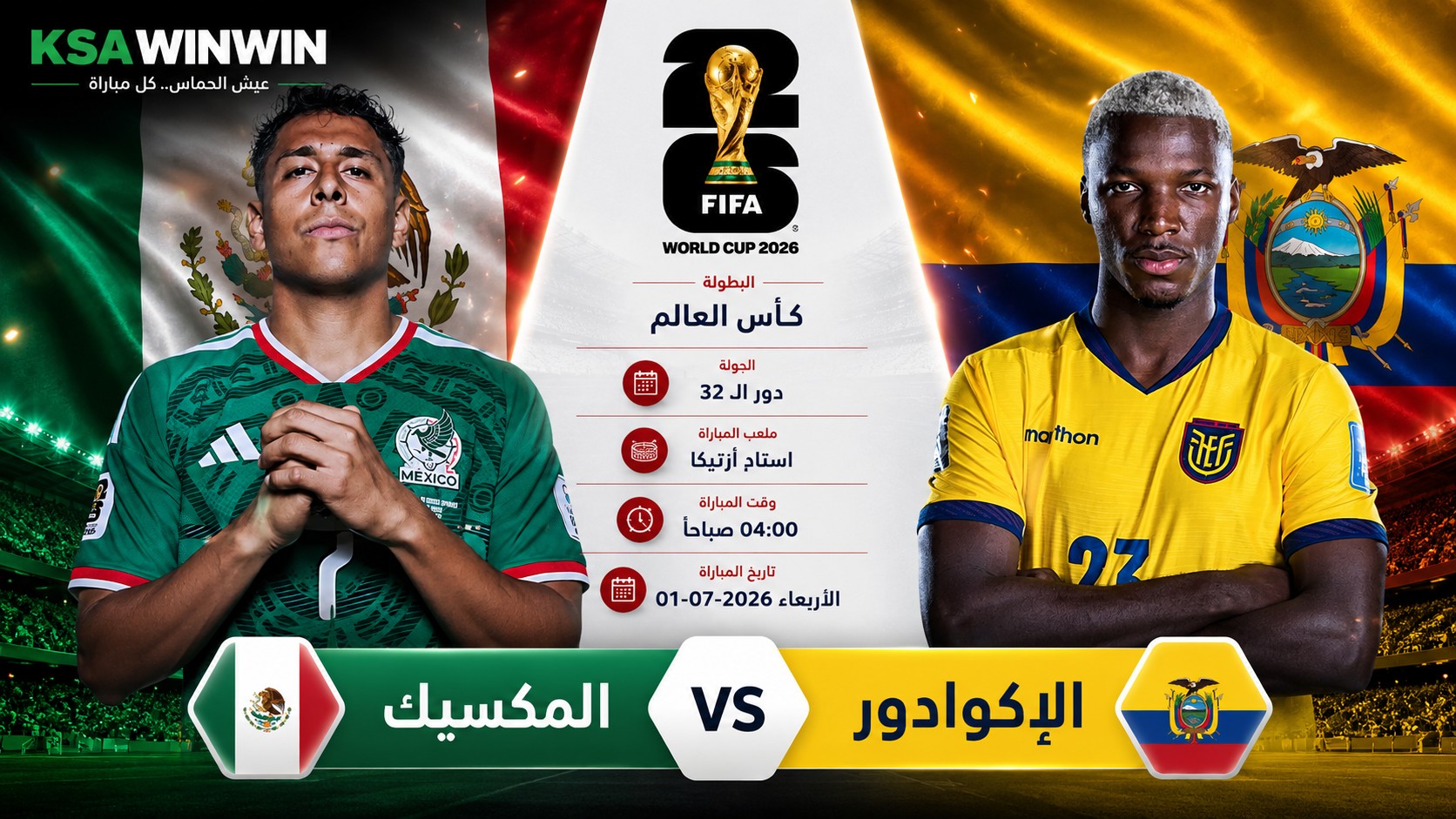 موعد ومعلق مباراة المكسيك ضد الإكوادور في كأس العالم 2026 والقنوات الناقلة والتشكيل