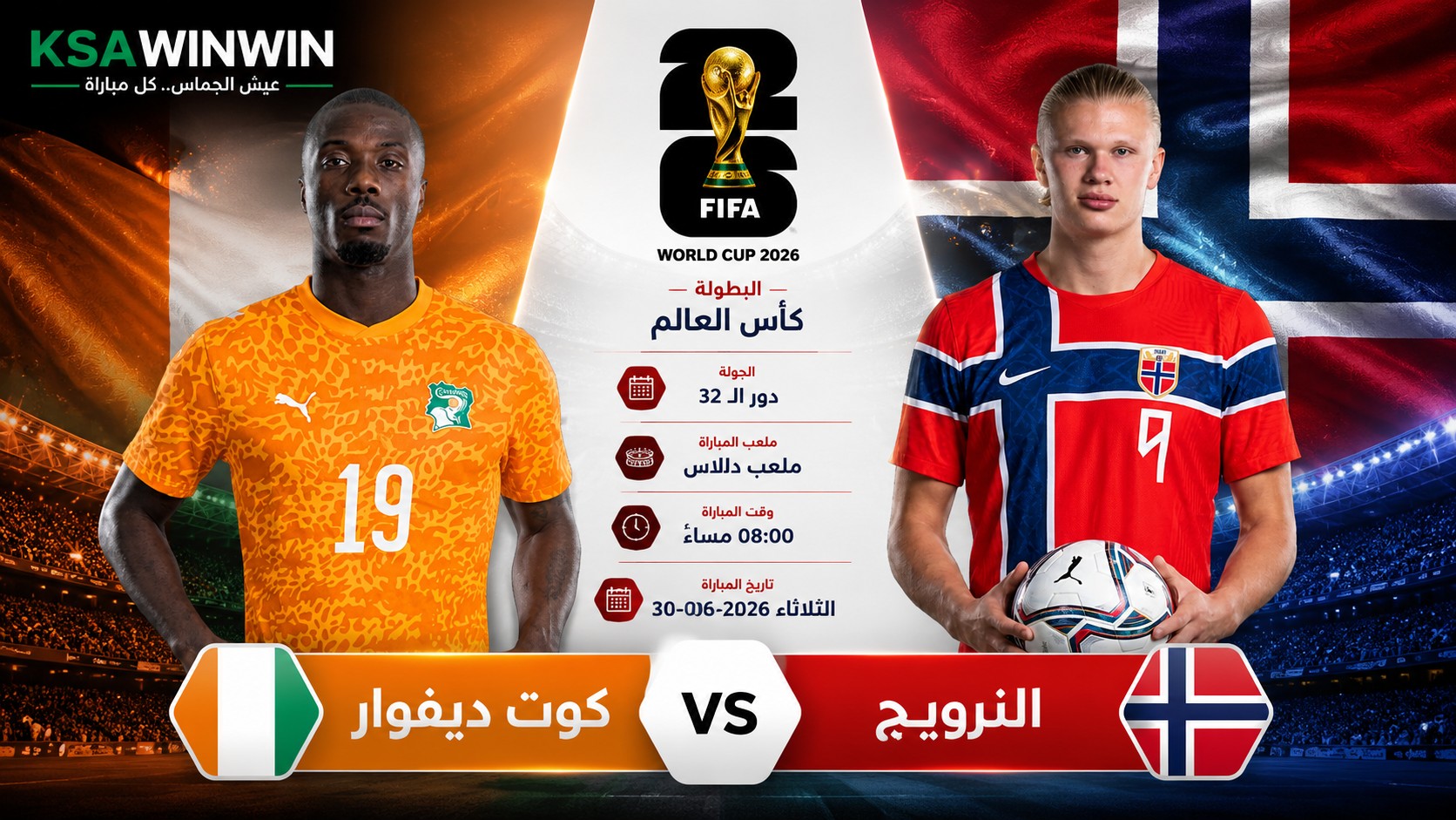 موعد وتشكيل مباراة كوت ديفوار ضد النرويج في كأس العالم 2026 والقنوات الناقلة والمعلق
