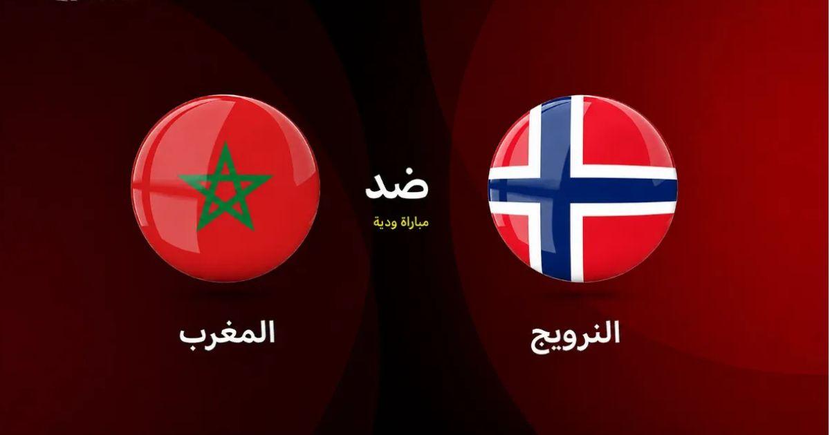 موعد مباراة المغرب ضد النرويج الودية والتشكيل المتوقع والقنوات الناقلة والبث
