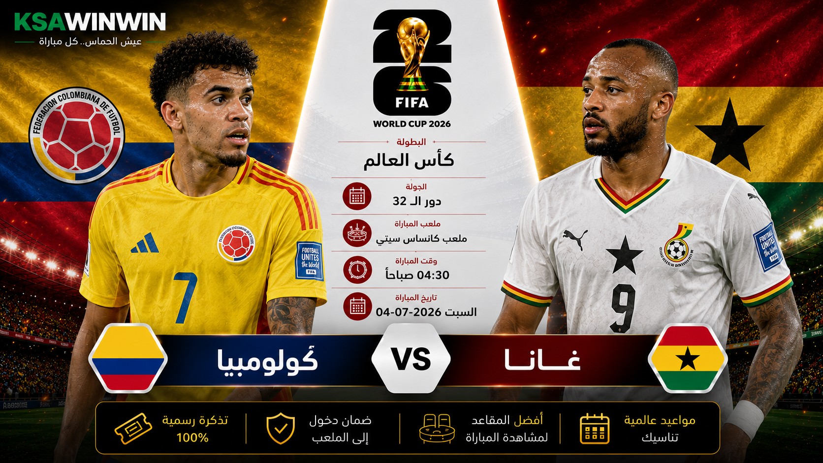موعد ومعلق مباراة كولومبيا ضد غانا في كأس العالم 2026 والقنوات الناقلة والتشكيل