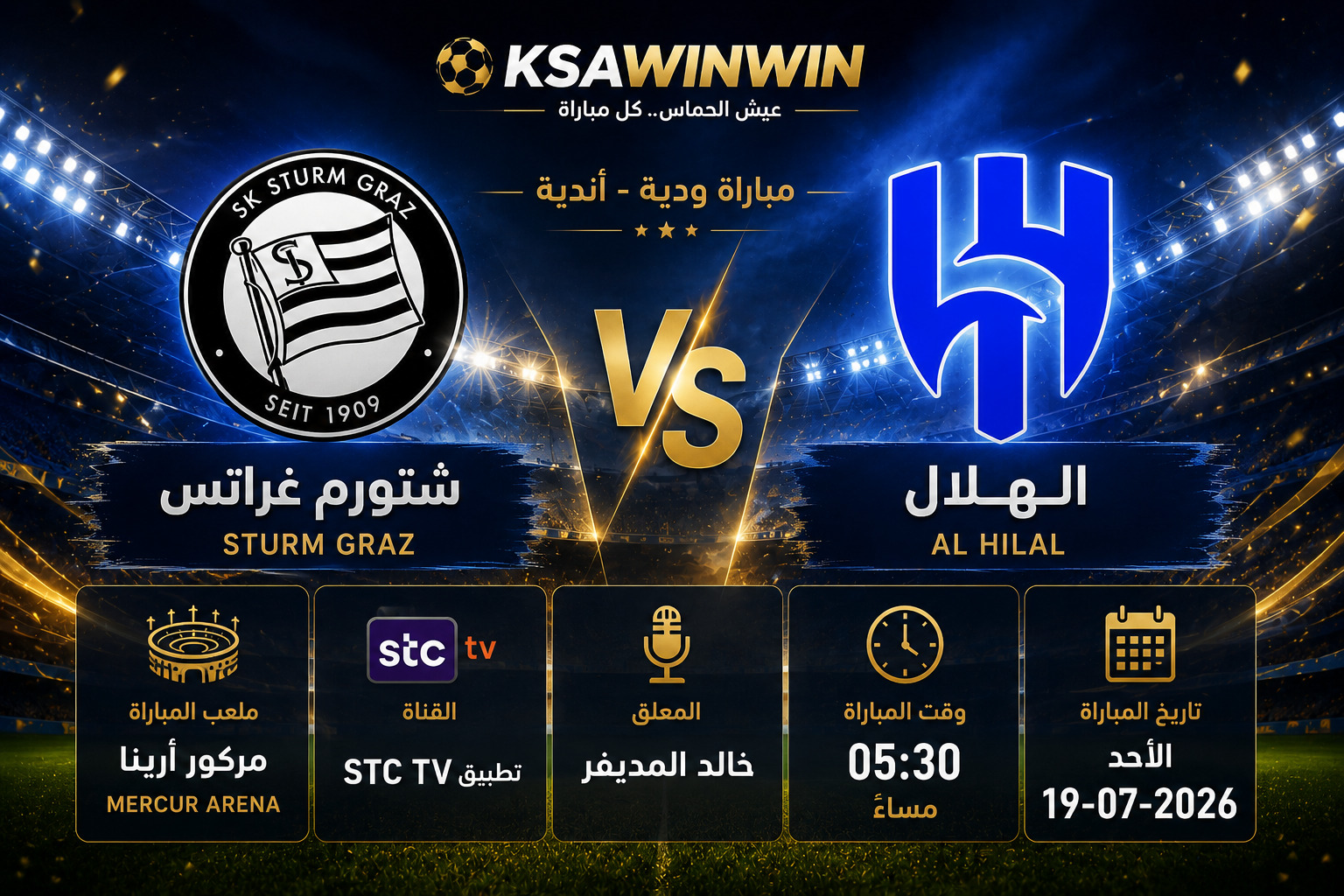موعد مباراة شتورم غراتس ضد الهلال من المعسكر التحضري التشكيل والقنوات الناقلة