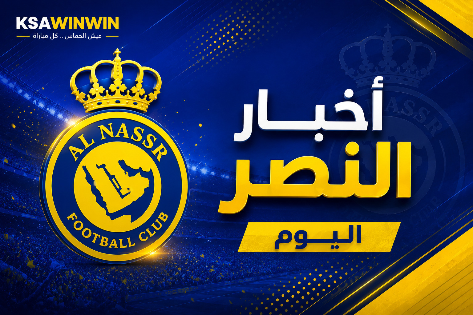 أخبار النصر اليوم. تحضيرات البرتغال وميركاتو النصر يترقب حسم الصفقات الكبرى