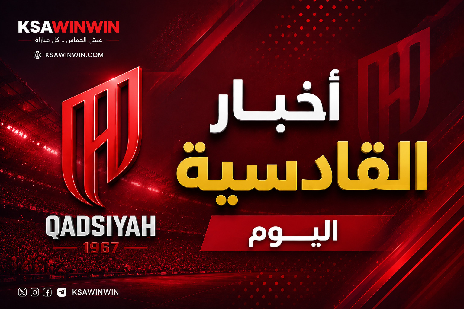 أخبار القادسية اليوم. صفقة دفاعية ومعسكر هولندا