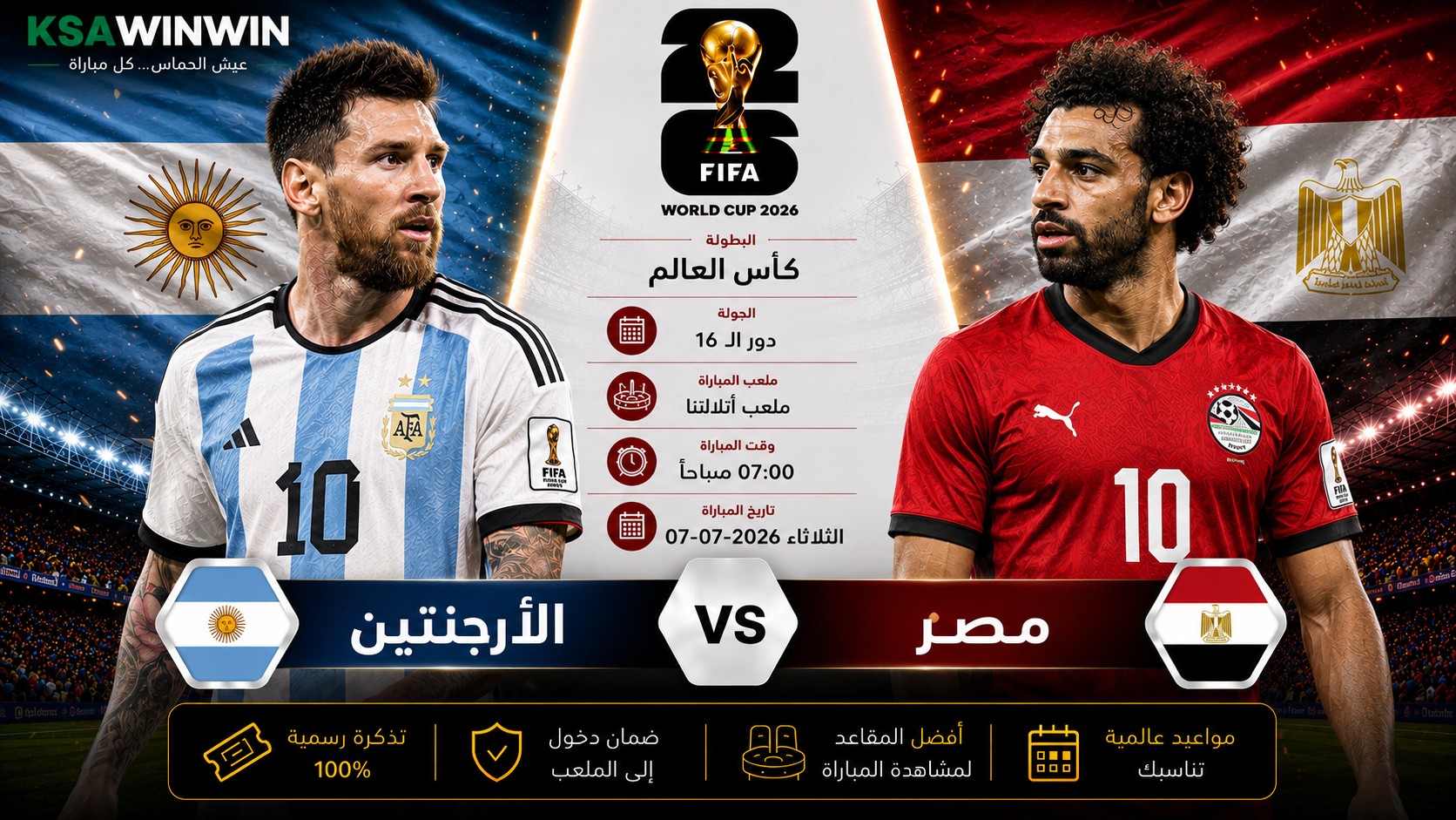 تشكيلة وموعد مباراة الأرجنتين ضد مصر في كأس العالم 2026 والقنوات الناقلة