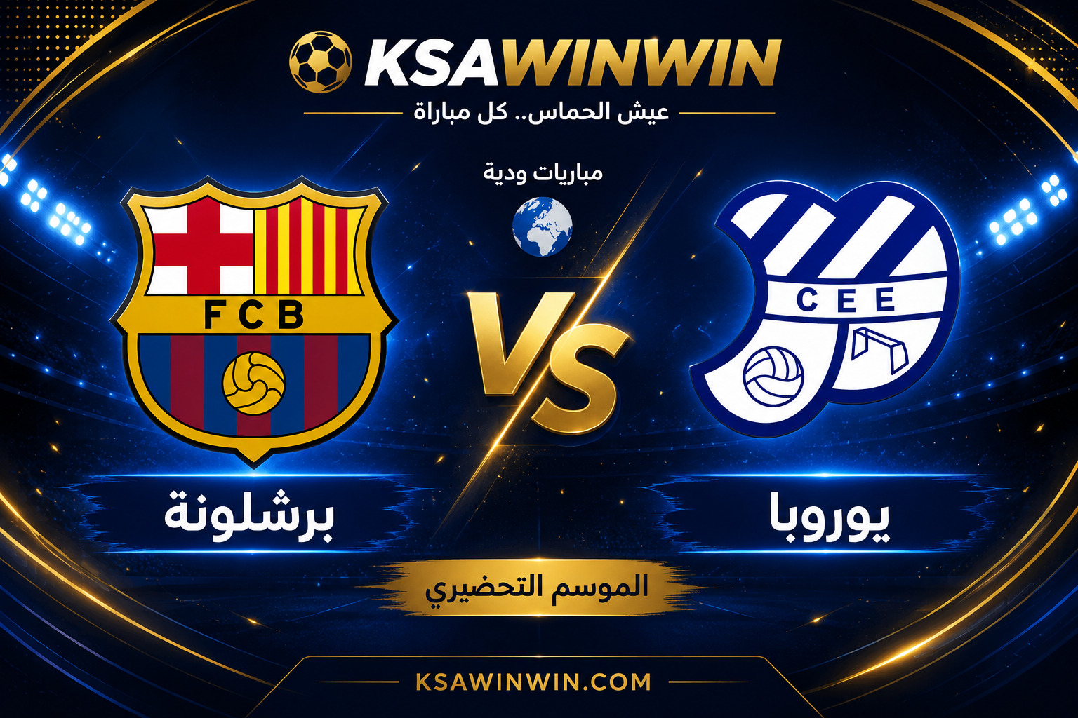 موعد مباراة برشلونة ضد يوروبا الودية والقنوات الناقلة