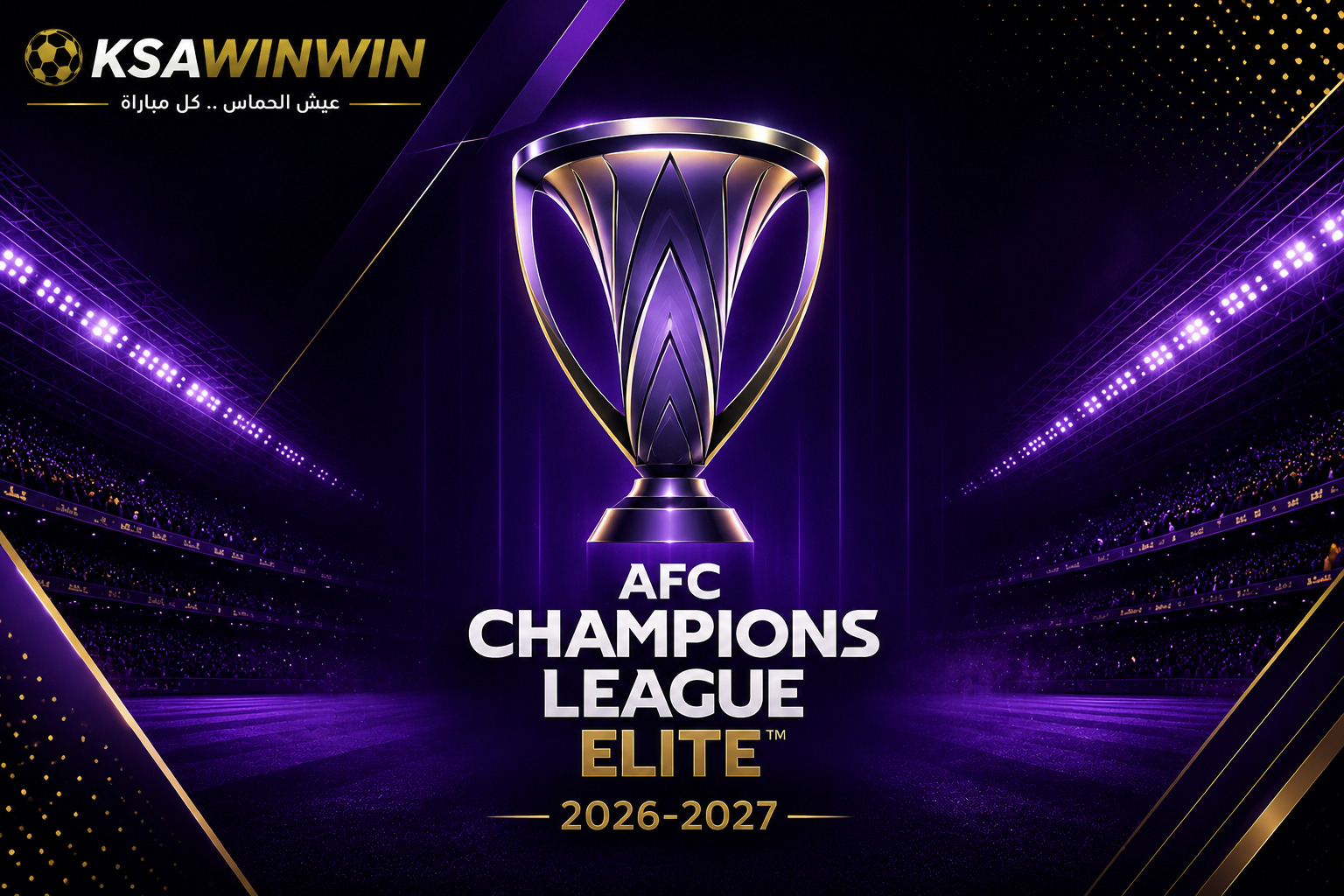 كل ما تريد معرفته عن نظام دوري أبطال آسيا للنخبة 2026-2027 والمواعيد والفرق