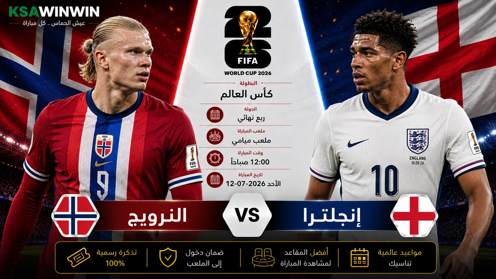 النرويج ضد إنجلترا.. صدام هالاند وهاري كين. القنوات والتشكيل والموعد