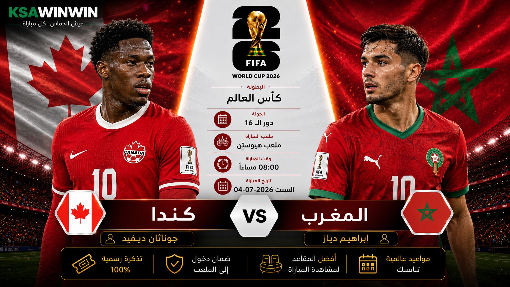 موعد مباراة كندا ضد المغرب في كأس العالم 2026 والقنوات الناقلة والمعلق