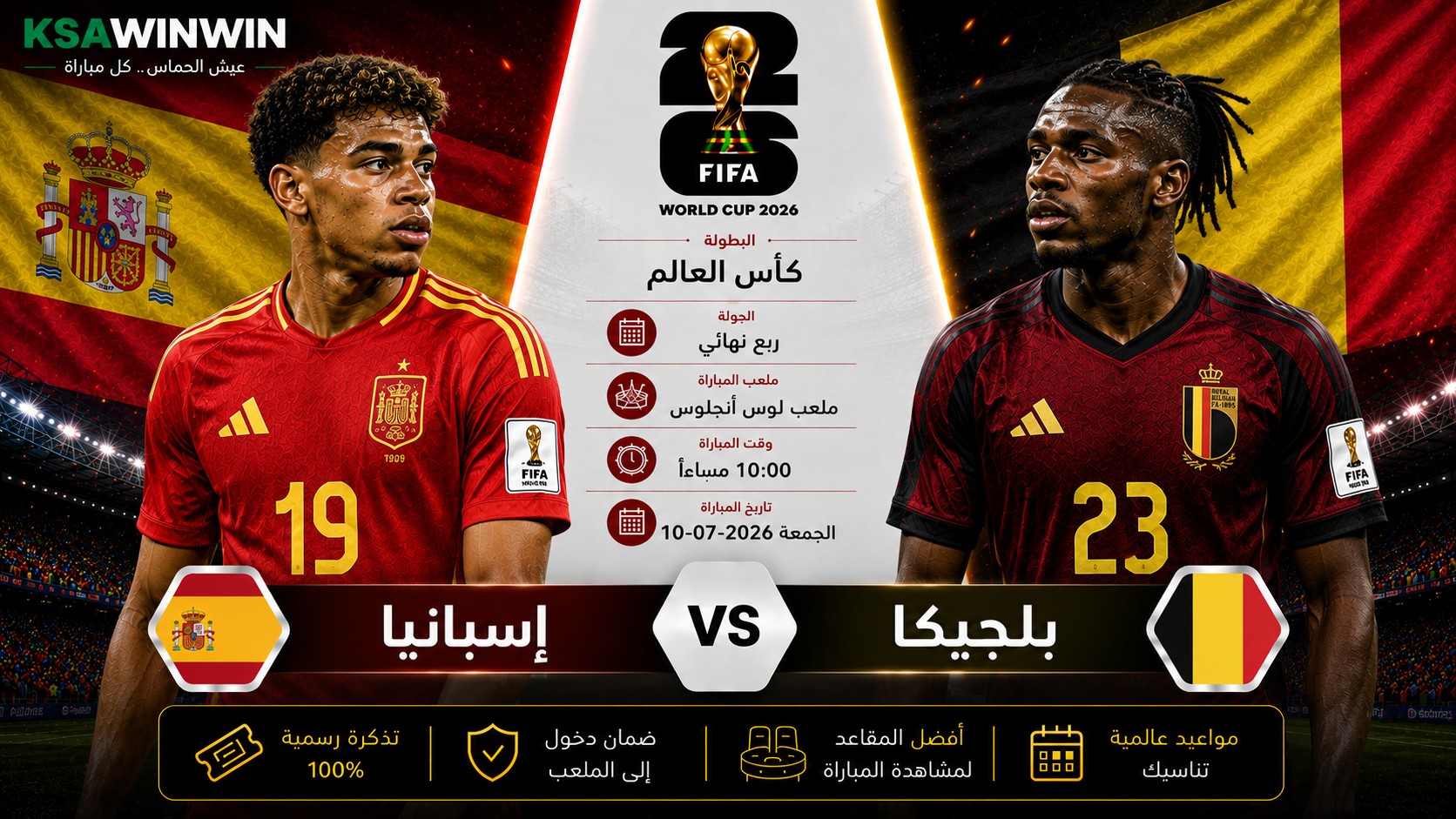 إسبانيا ضد بلجيكا.. قمة بملعب صوفي القنوات الناقلة والتشكيل والموعد