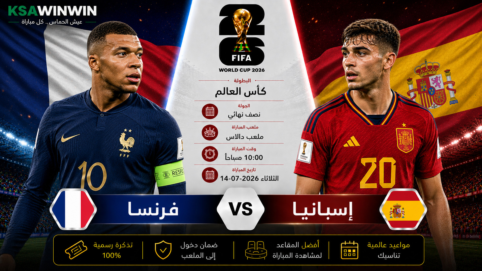 موعد مباراة فرنسا ضد إسبانيا.. “نهائي مبكر بنصف النهائي” التشكيل والقنوات