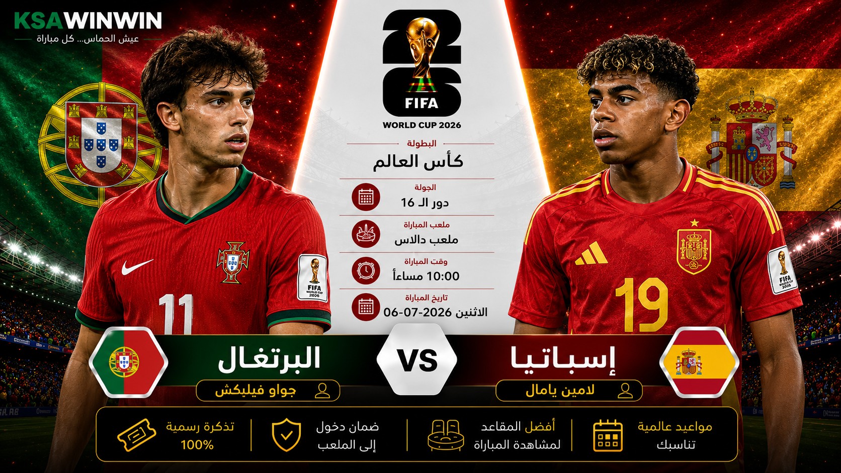 تشكيل وموعد مباراة البرتغال ضد إسبانيا في كأس العالم 2026 والقنوات الناقلة والمعلق