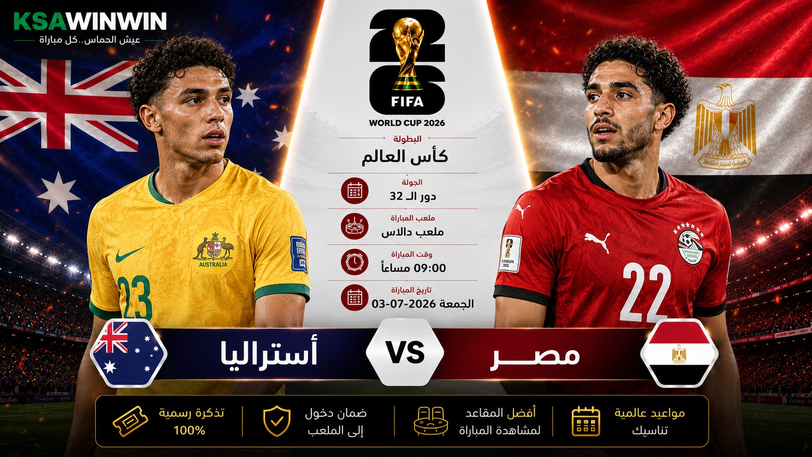 موعد ومعلق مباراة أستراليا ضد مصر في كأس العالم 2026 والقنوات الناقلة والشتكيل