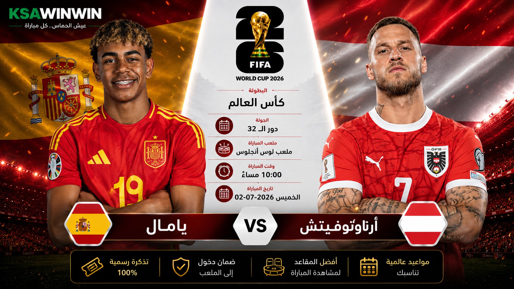 موعد مباراة إسبانيا ضد النمسا في كأس العالم 2026 والقنوات الناقلة والمعلق والتشكيل