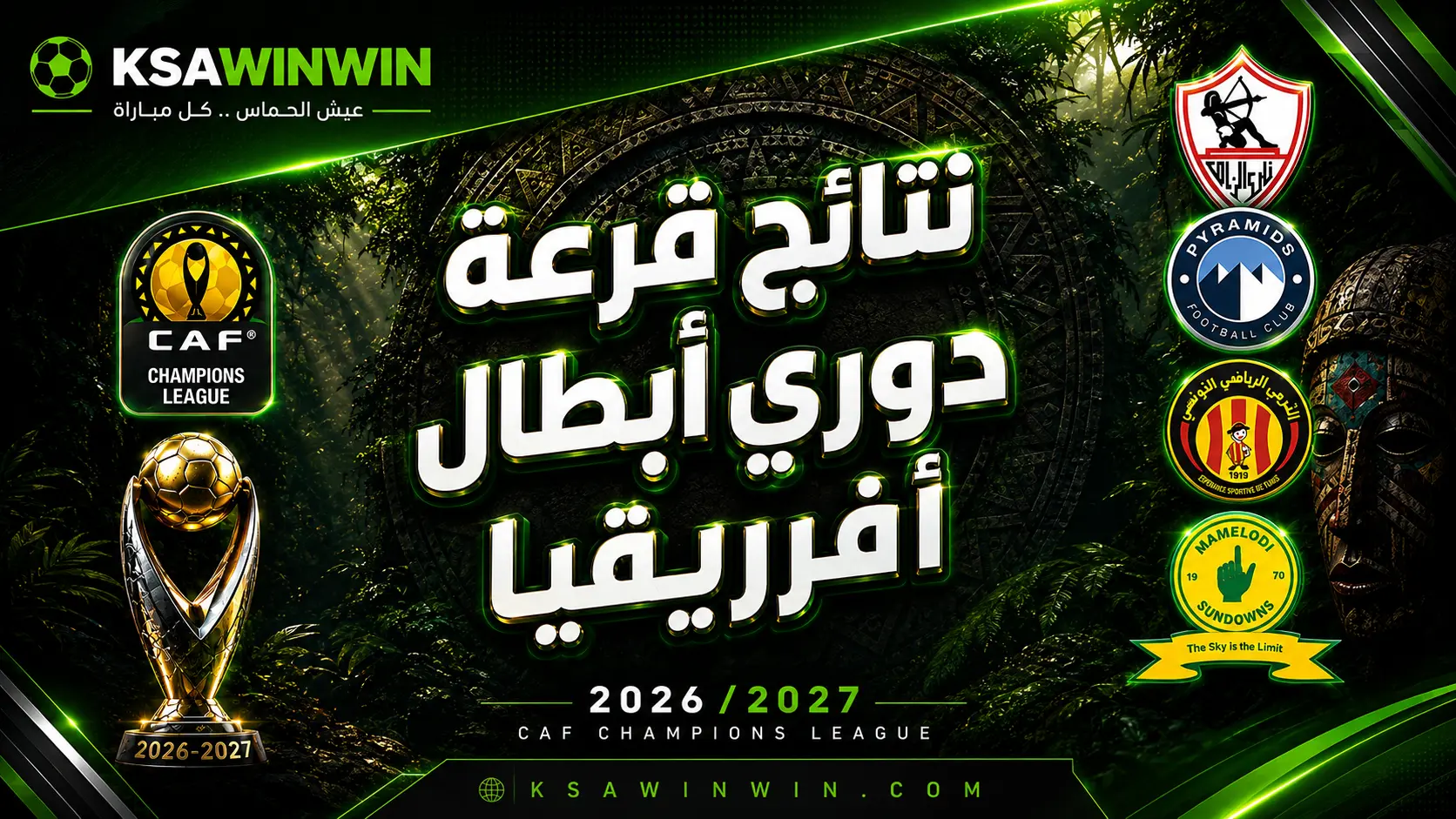 رسمياً.. نتائج قرعة دوري أبطال إفريقيا 2026-2027 ومسار الزمالك وبيراميدز والترجي