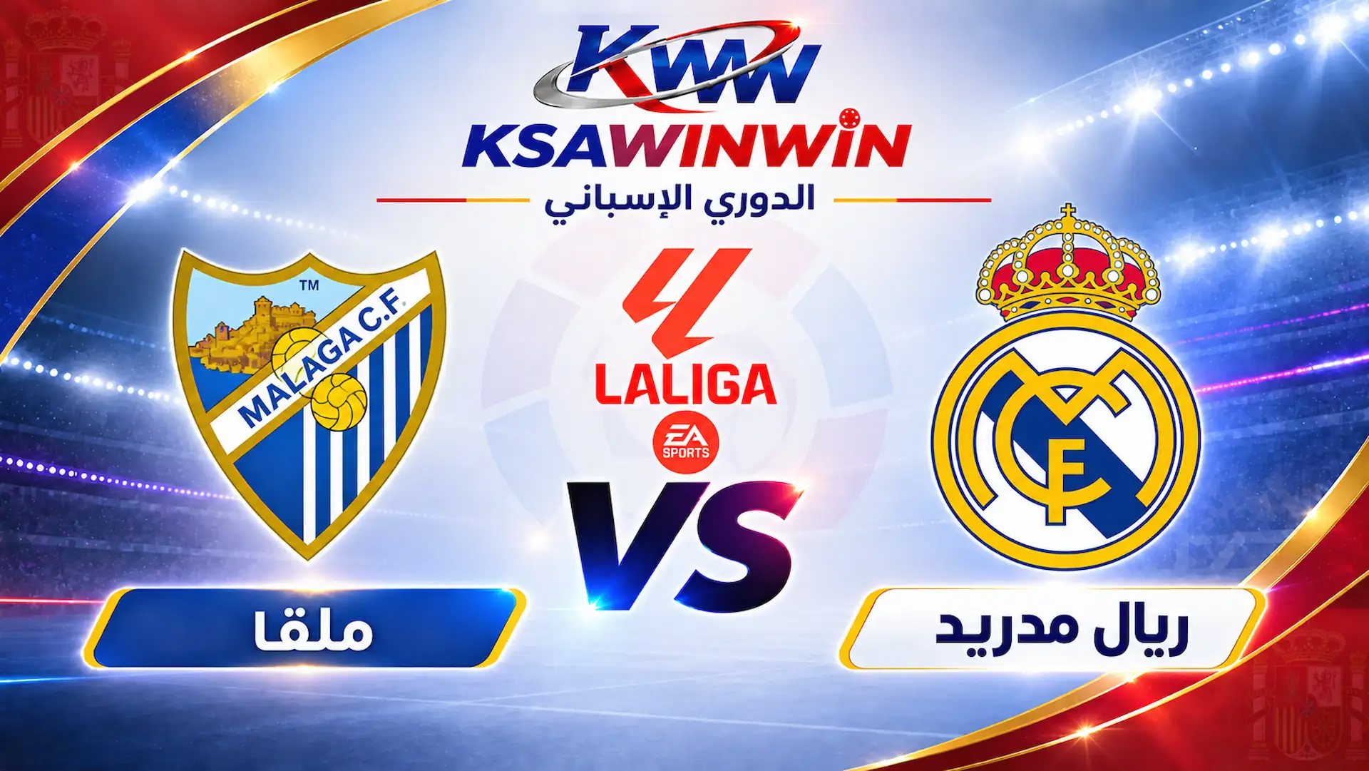 موعد مباراة ريال مدريد ضد مالقا والقنوات الناقلة بالدوري الإسباني