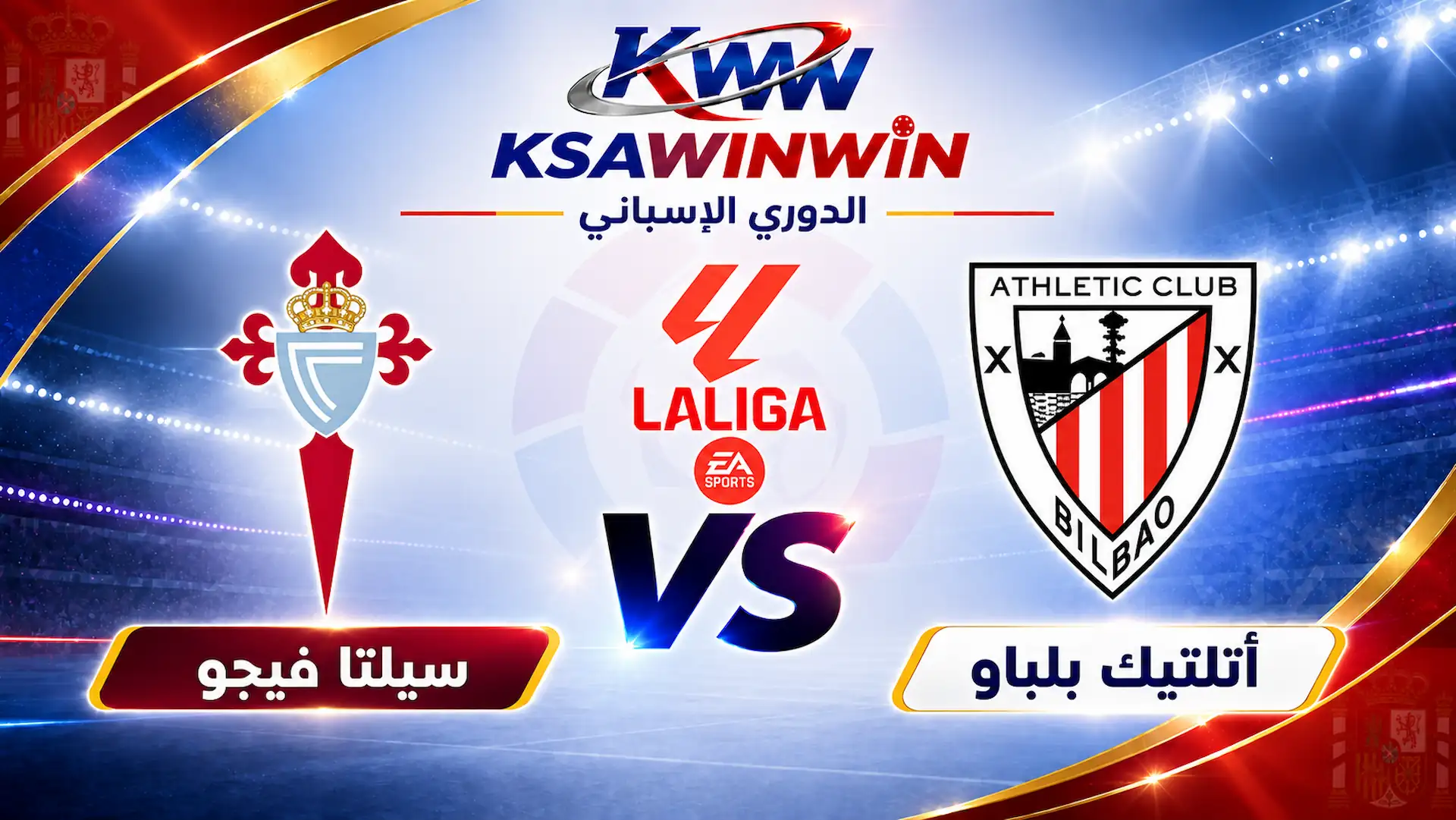 موعد مباراة سيلتا فيجو ضد بلباو والقنوات الناقلة بالدوري الإسباني