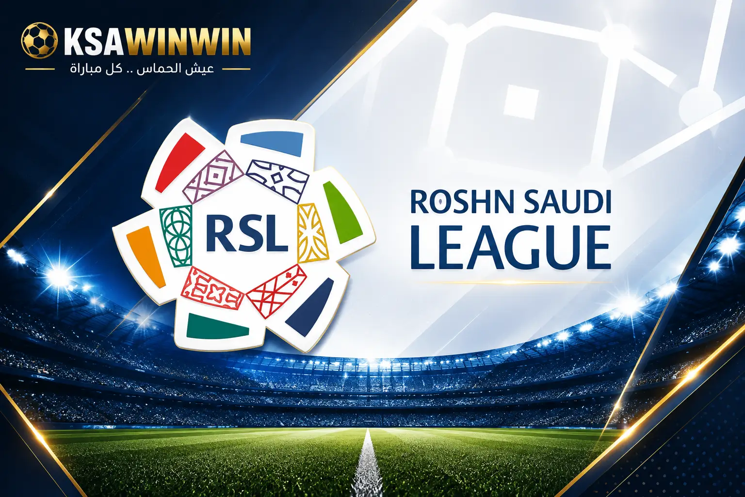 جدول مباريات اليوم في دوري روشن والقنوات الناقلة الخميس 13 أغسطس
