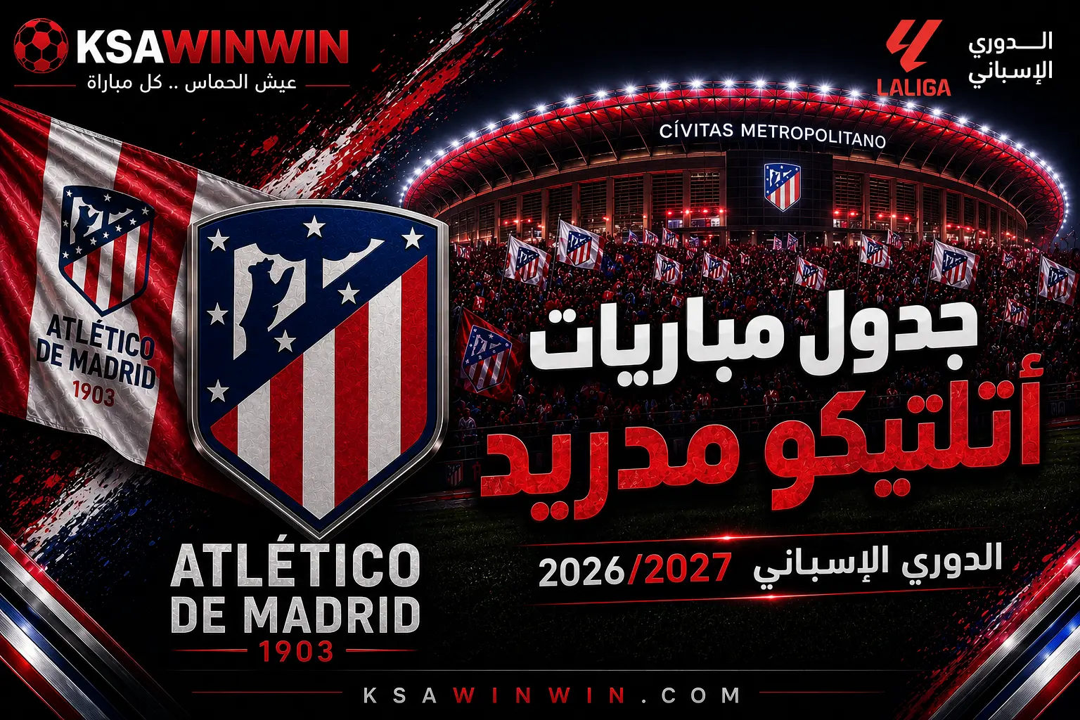 جدول مباريات أتلتيكو مدريد في الدوري الإسباني 2026/2027 ومواعيد الديربي والقمة