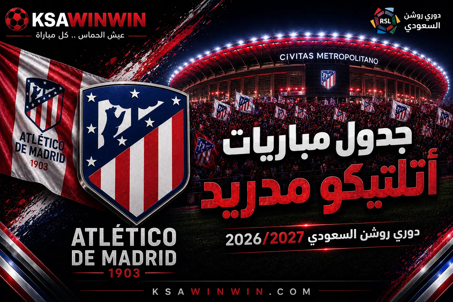 جدول مباريات أتلتيكو مدريد في الدوري الإسباني 2026/2027 ومواعيد الديربي والقمة