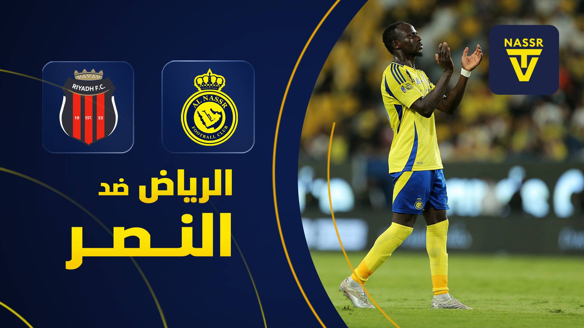موعد مباراة الرياض ضد نادي النصر والقنوات الناقلة بالدوري السعودي