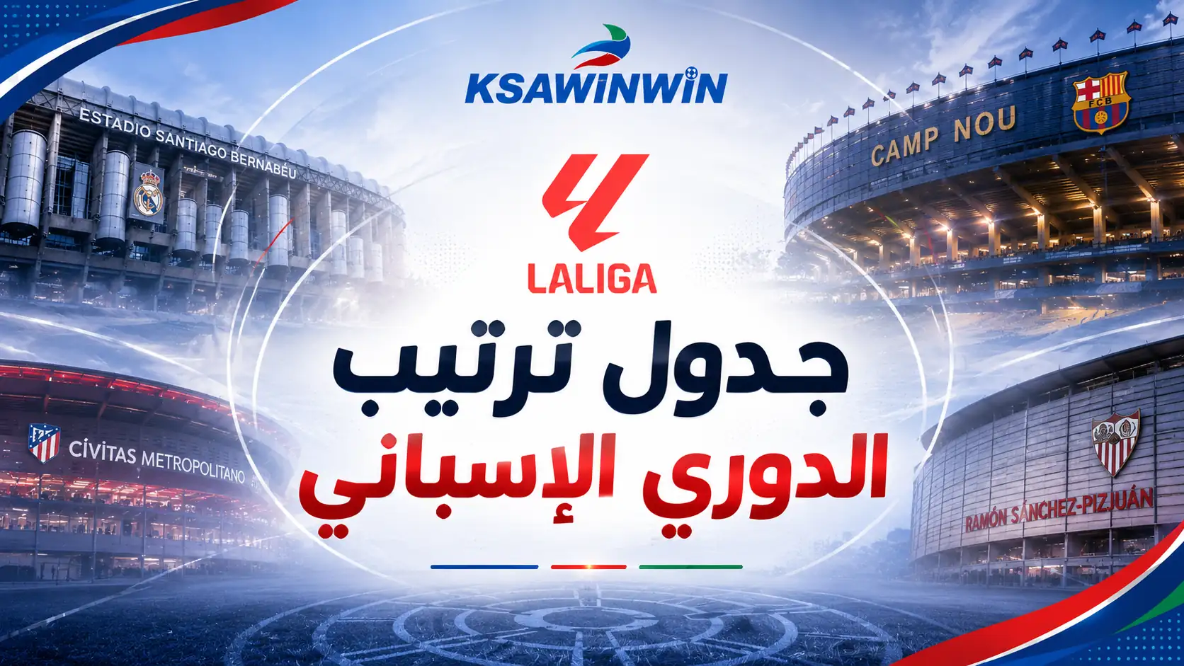 جدول ترتيب الدوري الإسباني المحدث لموسم 2026-2027 وسجل الجولات