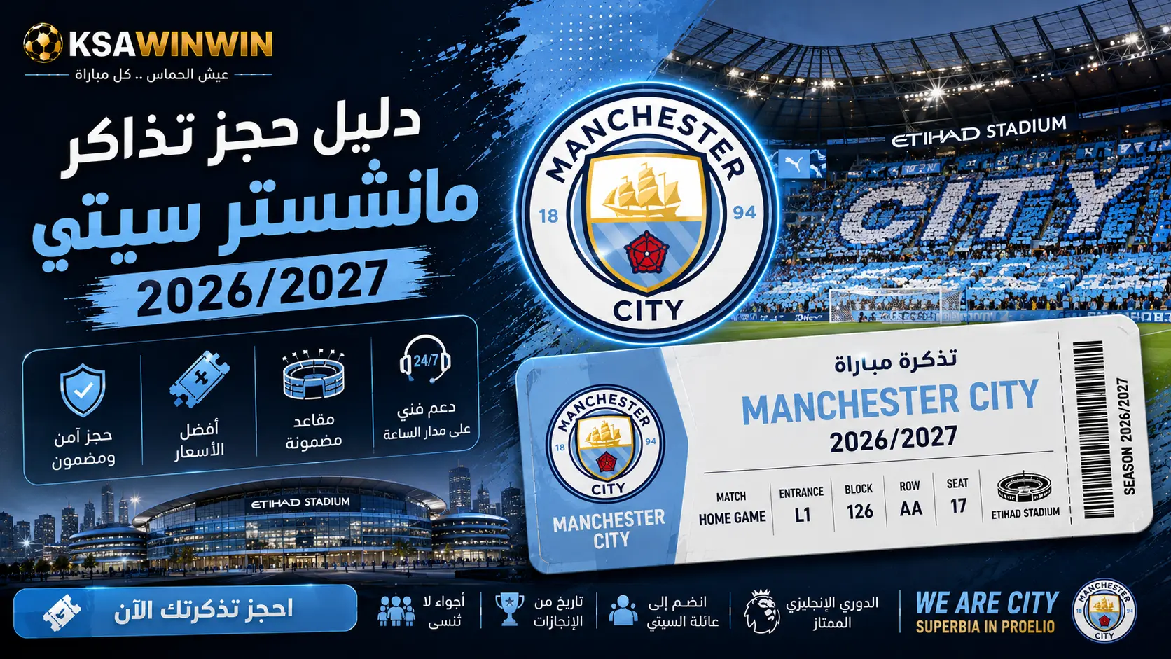 دليل حجز تذاكر مانشستر سيتي 2026/2027: الأسعار، أفضل المنصات، وكيفية شراء تذاكر ملعب الاتحاد