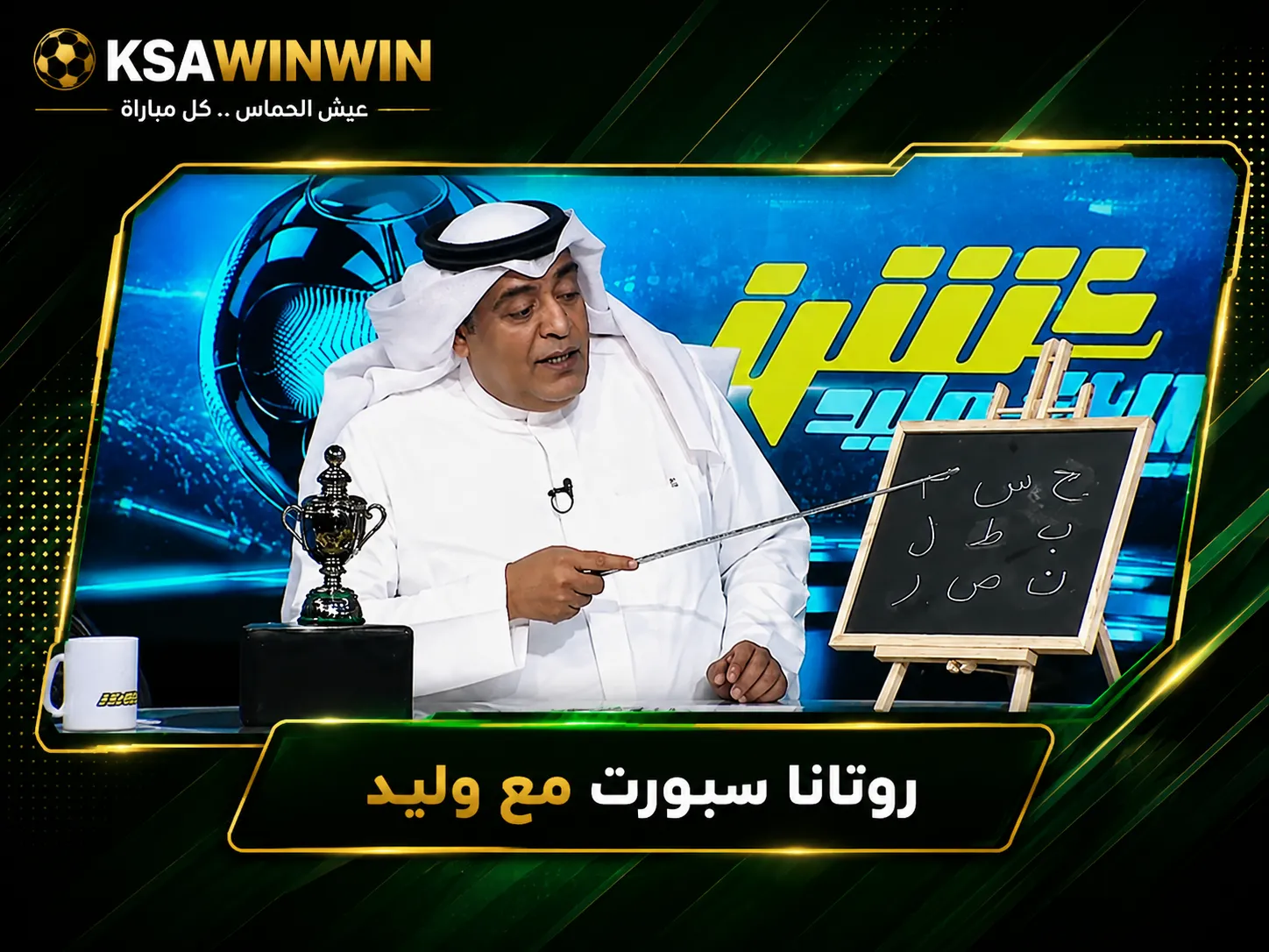 تفاصيل تعاقد وليد الفراج مع روتانا وموعد انطلاق برنامجه