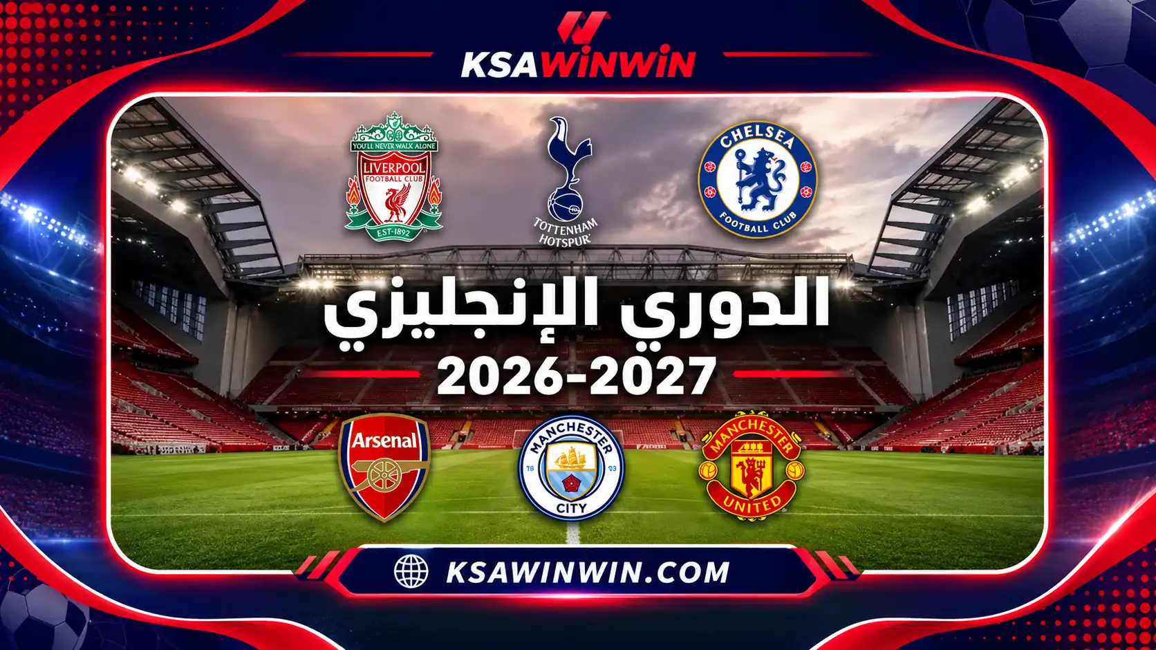 تفاصيل أسرع الأهداف في الدوري الإنجليزي بعد هدف جواو بيدرو