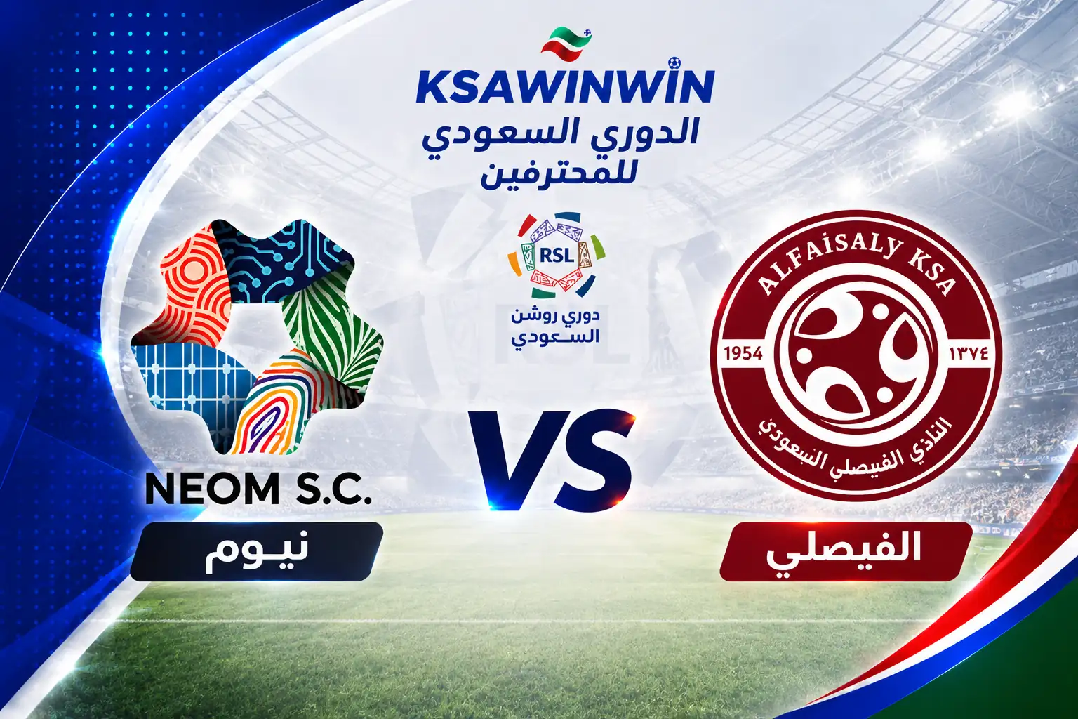 موعد مباراة الفيصلي ضد نيوم في دوري روشن والقنوات الناقلة