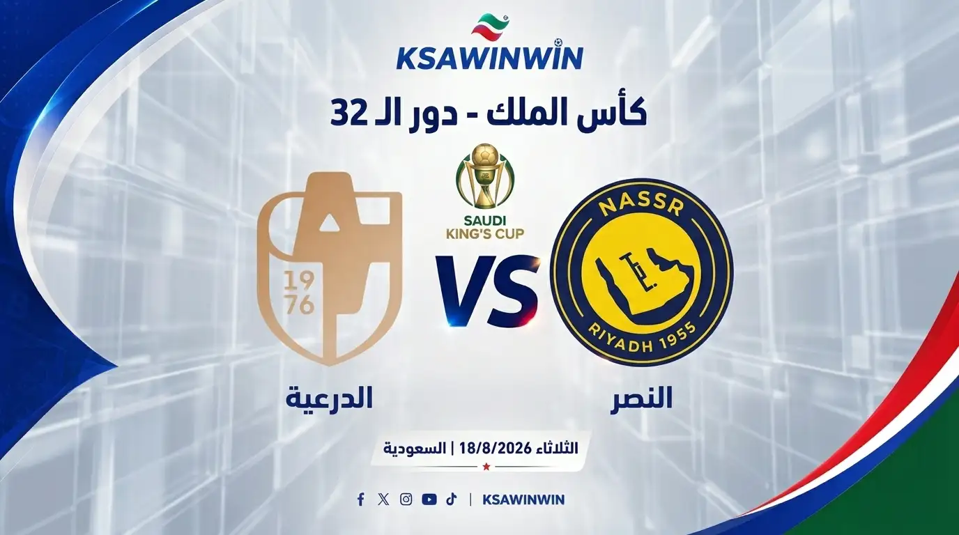 موعد مباراة النصر ضد الدرعية في كأس الملك والقنوات الناقلة