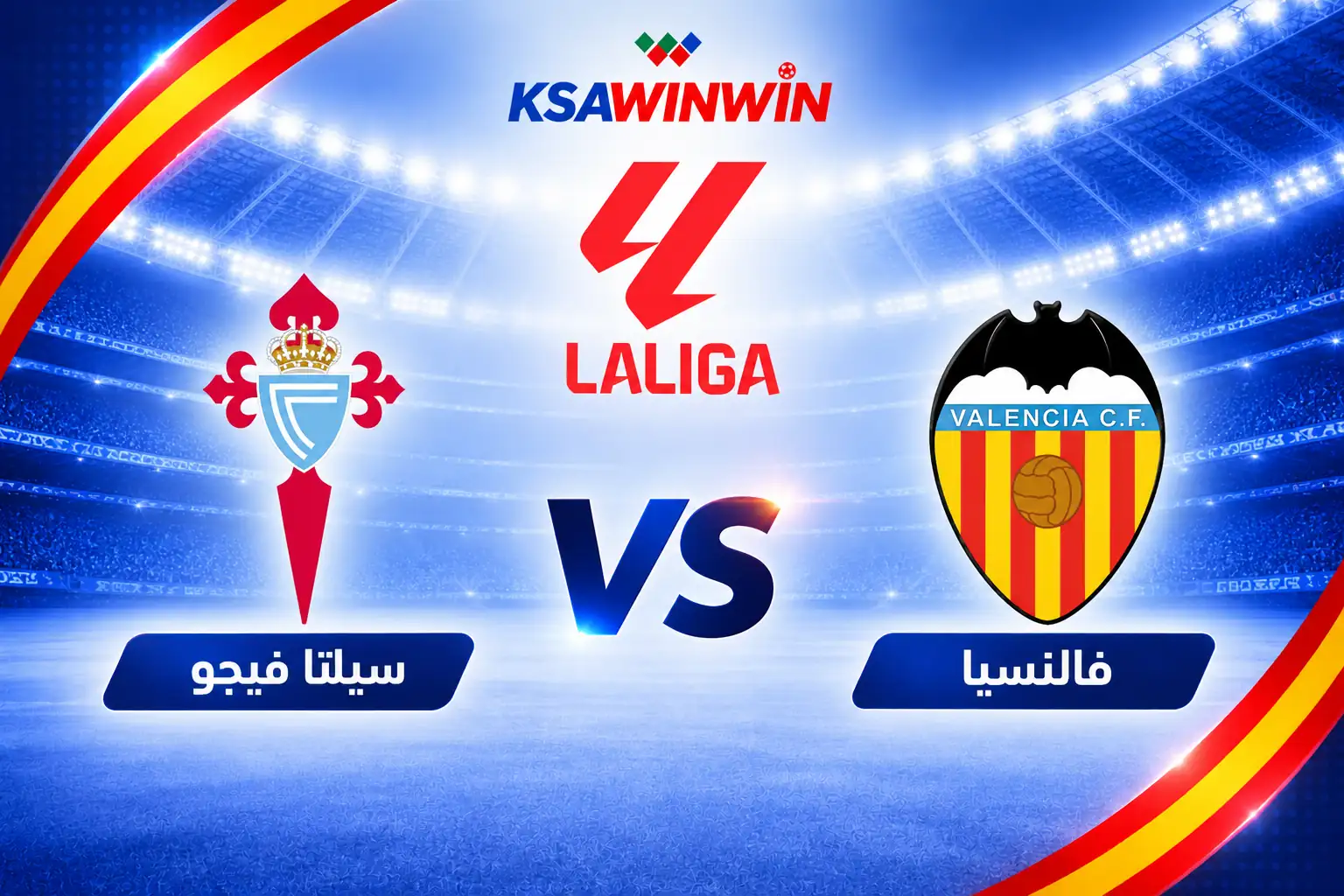 موعد مباراة فالنسيا ضد سيلتا فيجو في الدوري الإسباني والقنوات الناقلة