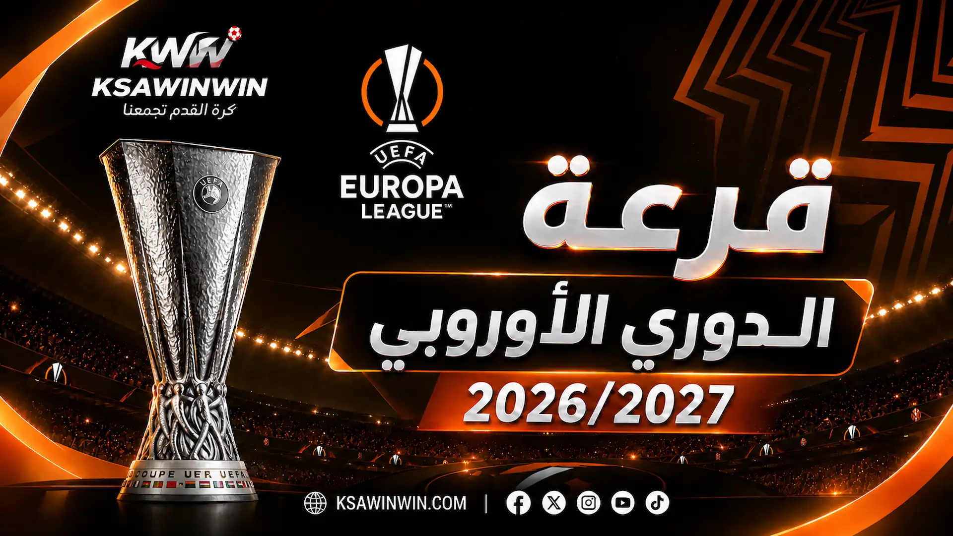 نتائج قرعة الدوري الأوروبي 2026 ومواجهات مرحلة الدوري الكاملة