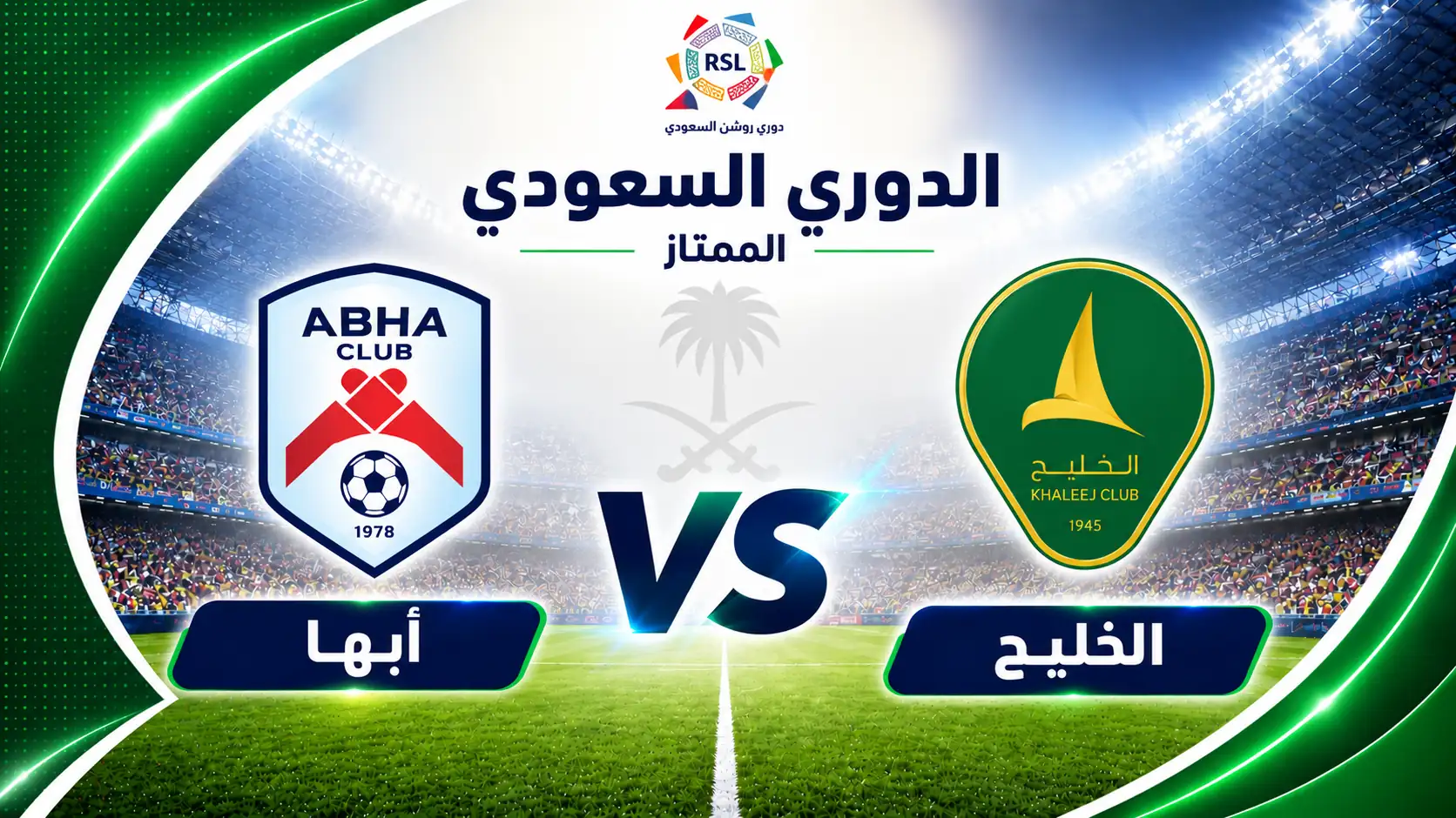 موعد مباراة أبها ضد الخليج في دوري روشن والقنوات الناقلة