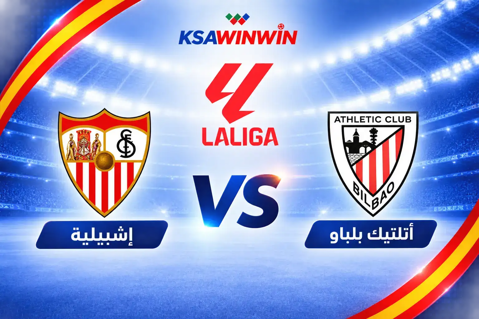 موعد مباراة أتلتيك بلباو ضد إشبيلية في الدوري الإسباني والقنوات الناقلة