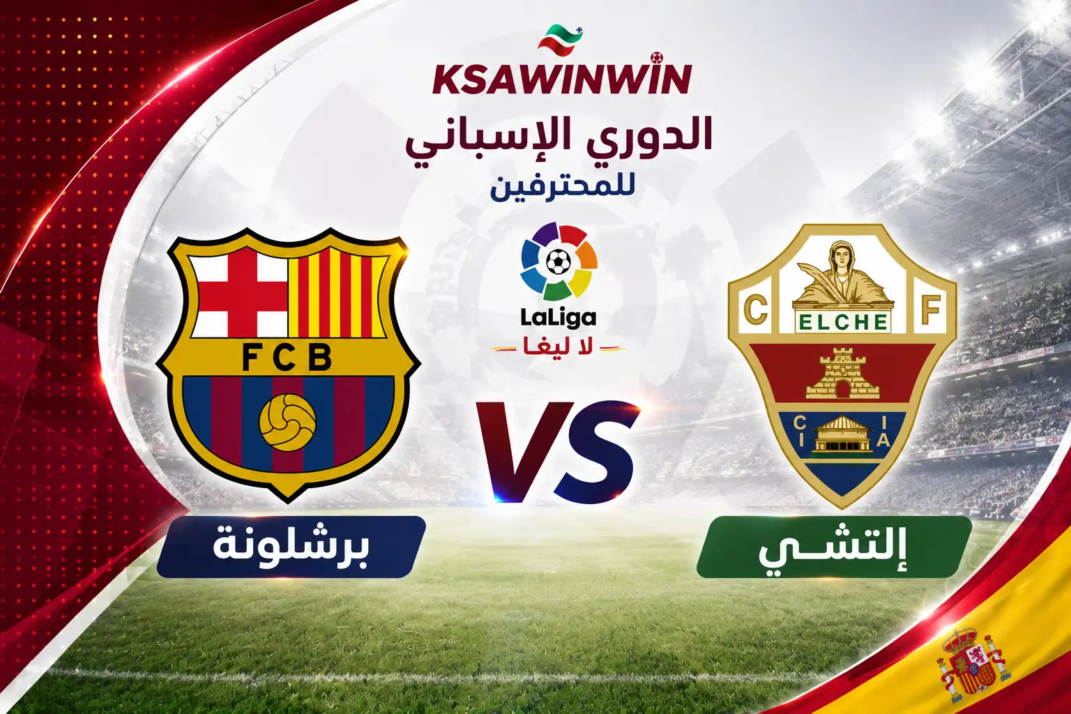 موعد مباراة إلتشي ضد برشلونة في الدوري الإسباني والقنوات الناقلة والمعلق