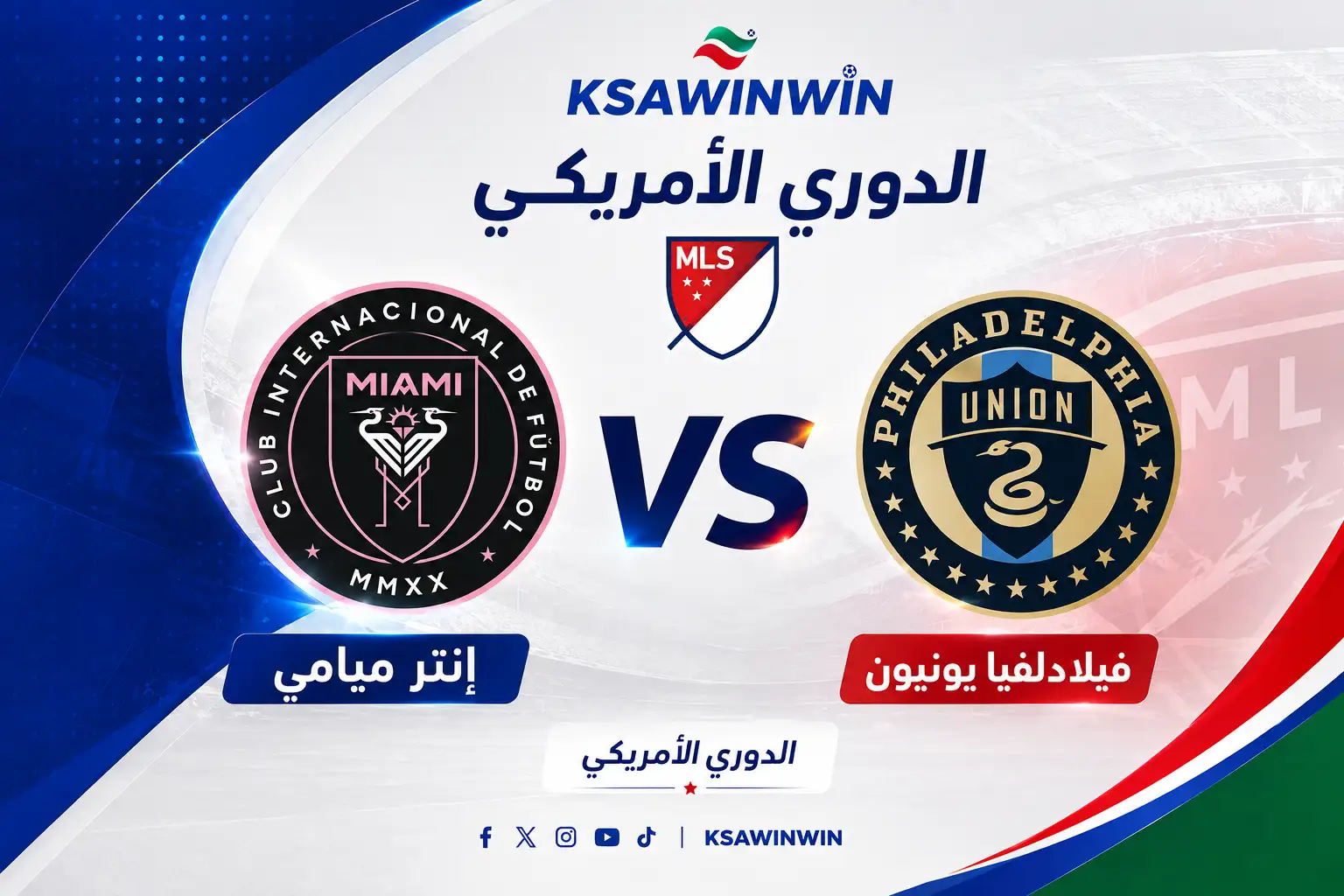 موعد مباراة إنتر ميامي وفيلادلفيا يونيون في الدوري الأمريكي والقنوات الناقلة