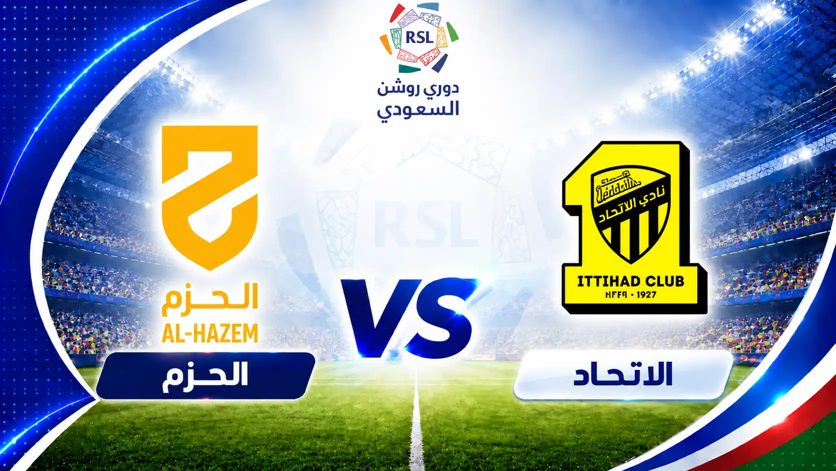 موعد مباراة الاتحاد ضد الحزم في الدوري السعودي والبث والقنوات الناقلة
