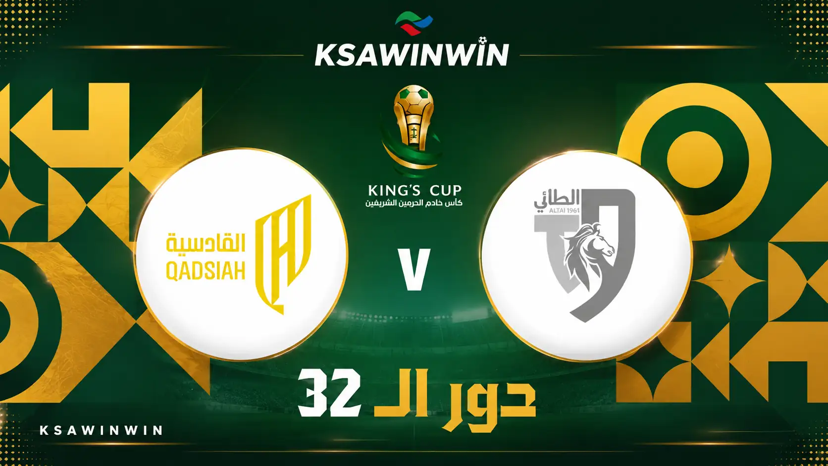 موعد مباراة الطائي ضد القادسية في كأس الملك السعودي والقنوات الناقلة