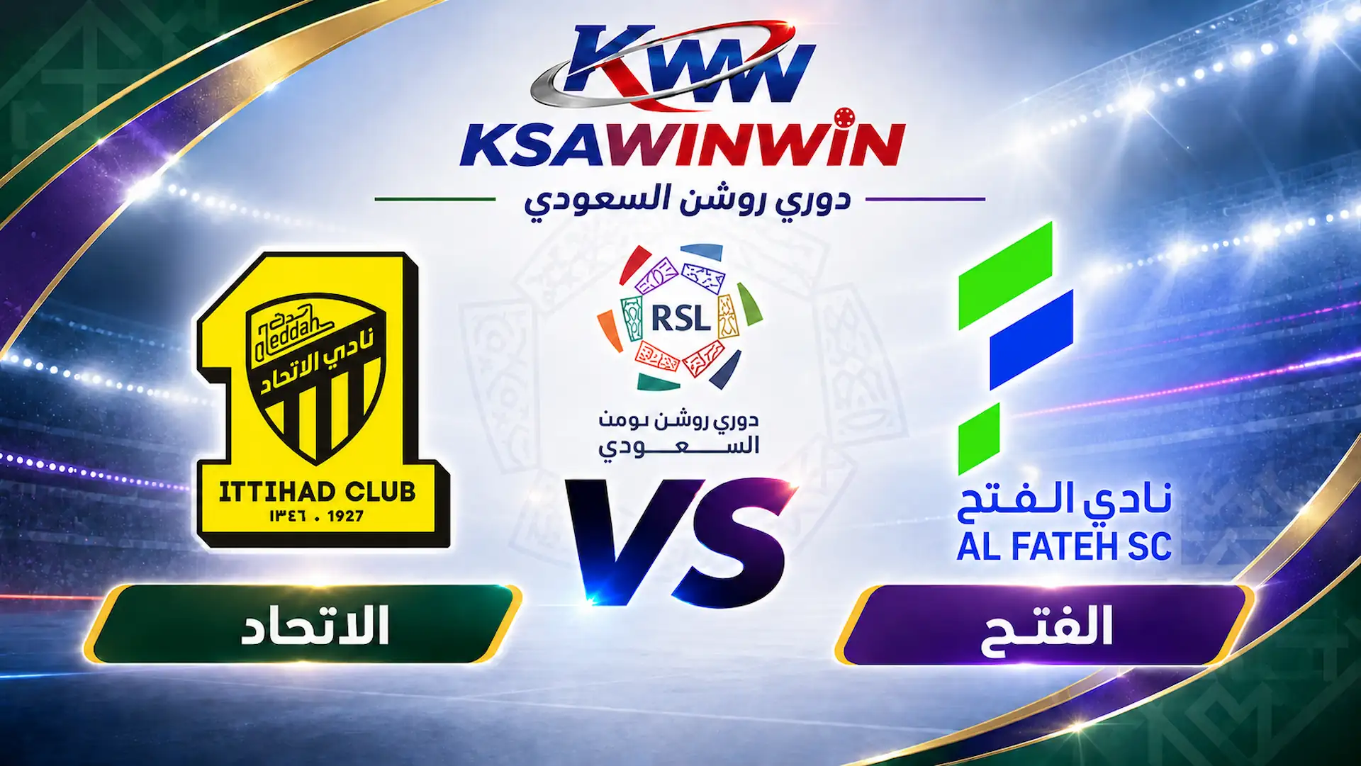 مباراة الفتح ضد الاتحاد في دوري روشن السعودي 2026